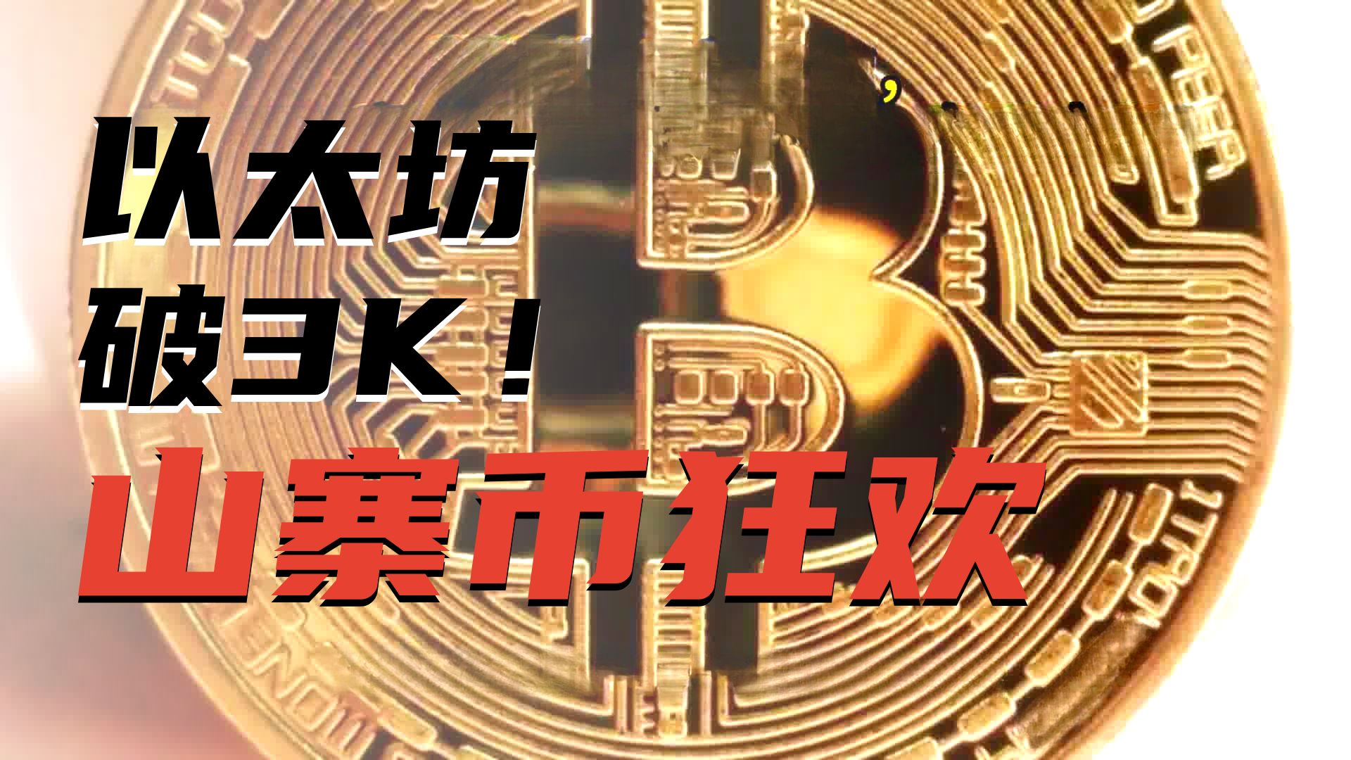 开云官网用户登录-以太坊冲破416美元大关，牛市是否已来临？