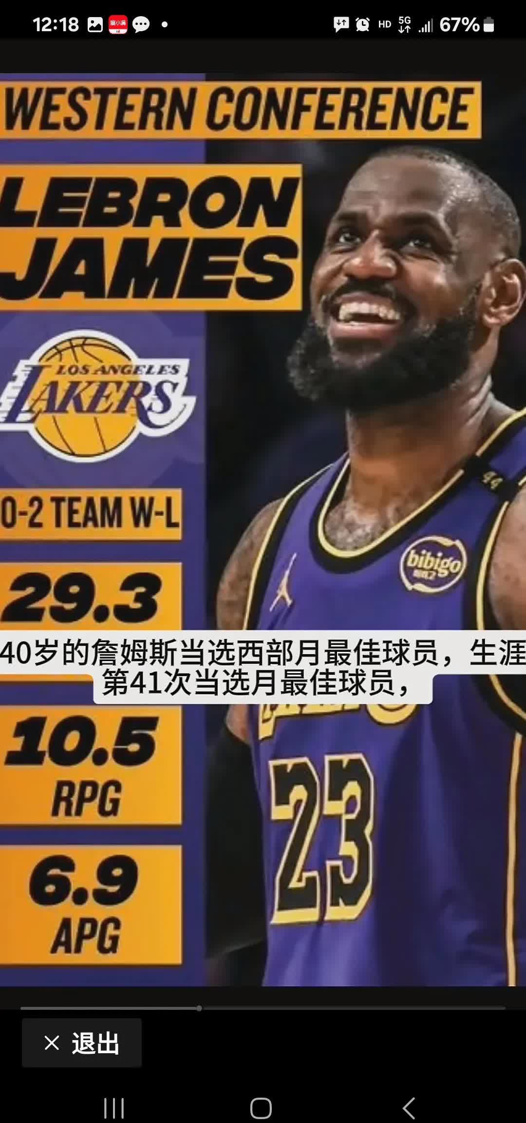 詹姆斯重要时刻持续失利，阿森纳带队取胜！观众掌声雷动